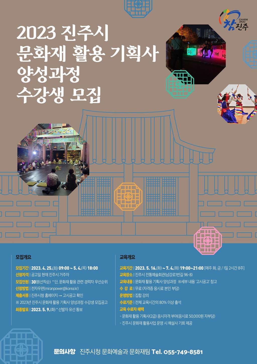 진주시, ‘문화재 활용 기획사 양성과정’ 수강생 모집
