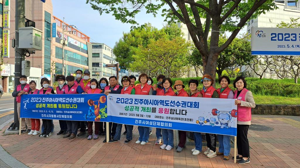 진주시 자원봉사·여성단체협의회, 아시아역도선수권대회 성공기원 캠페인 전개 