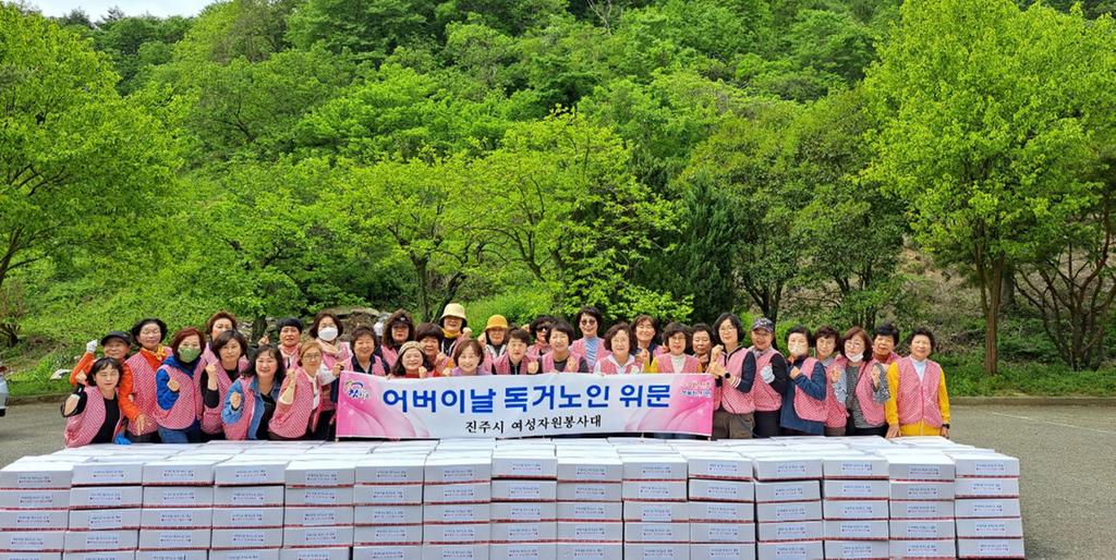 진주시여성자원봉사대, 어버이날 맞이 독거노인 위문