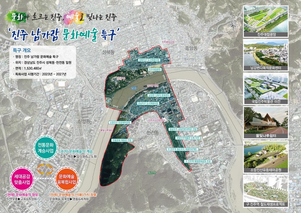 정부,‘남가람 문화예술특구’로 진주시 지정