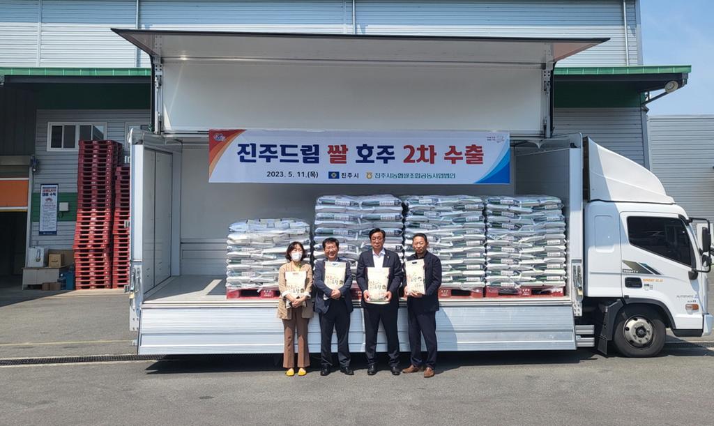 진주시 농산물 공동브랜드‘진주드림 쌀’호주 두번째 수출길 순항