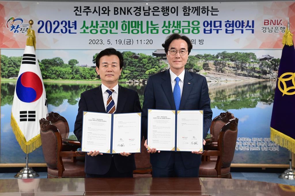 진주시-BNK경남은행, 소상공인 희망나눔 상생금융 업무협약