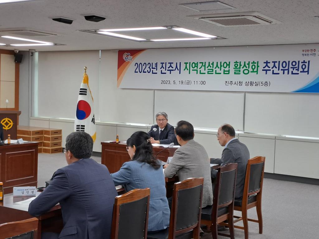 진주시, 지역건설산업 활성화 추진위원회 개최