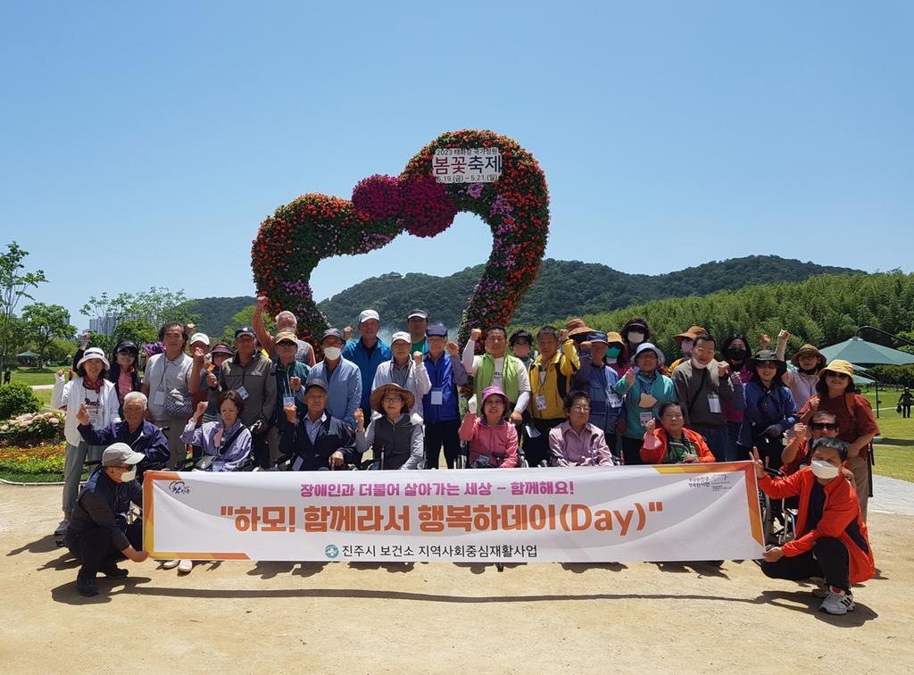 ‘하모! 함께라서 행복하데이(Day)’ 장애인과 함께하는 행복한 나들이