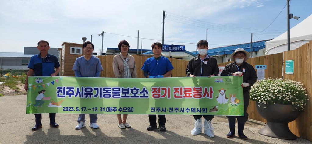 진주시수의사회, 진주시 유기동물보호소에 정기 봉사