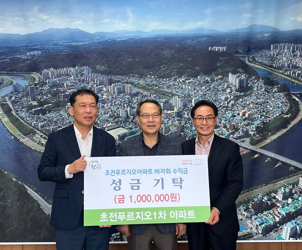 진주 초전푸르지오 1차 아파트, 바자회 수익금 100만원 기탁