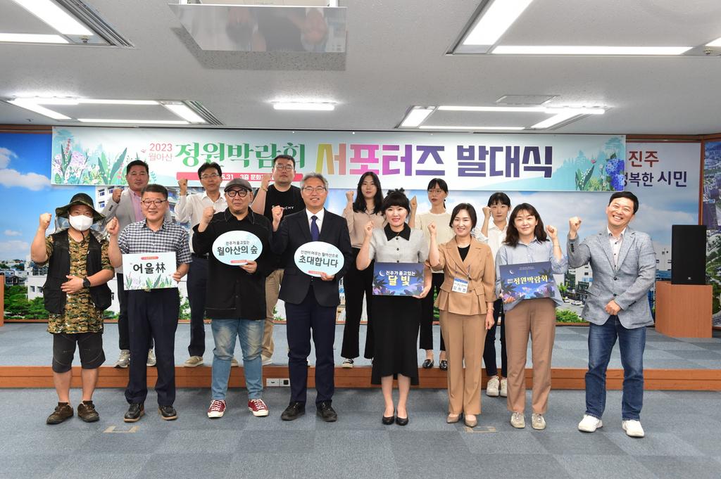 진주시,‘2023 월아산 정원박람회’서포터즈 발대식