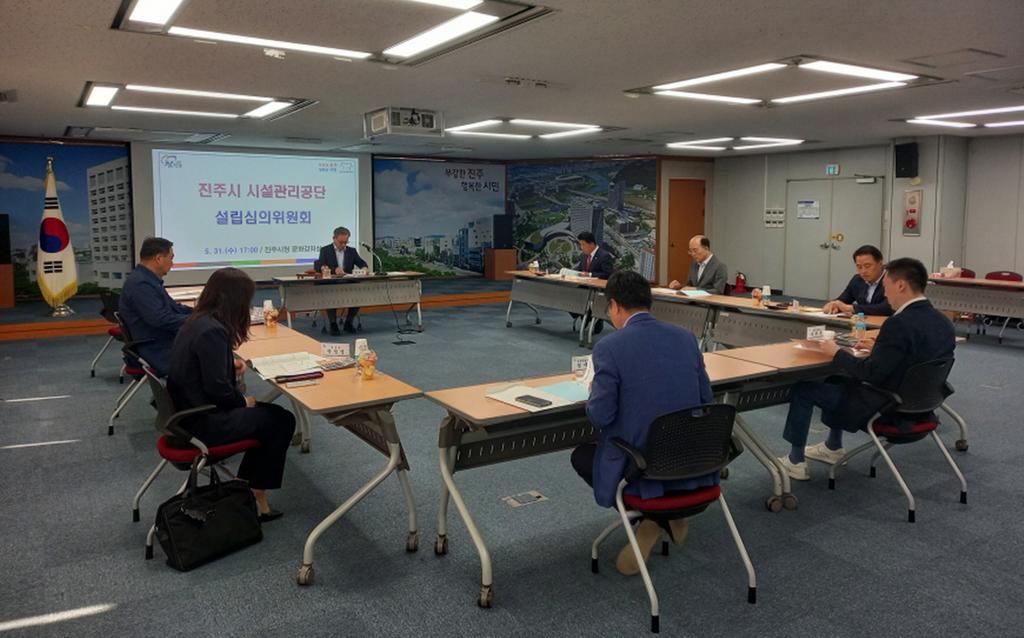 진주시, 시설관리공단 설립 최종심의 통과