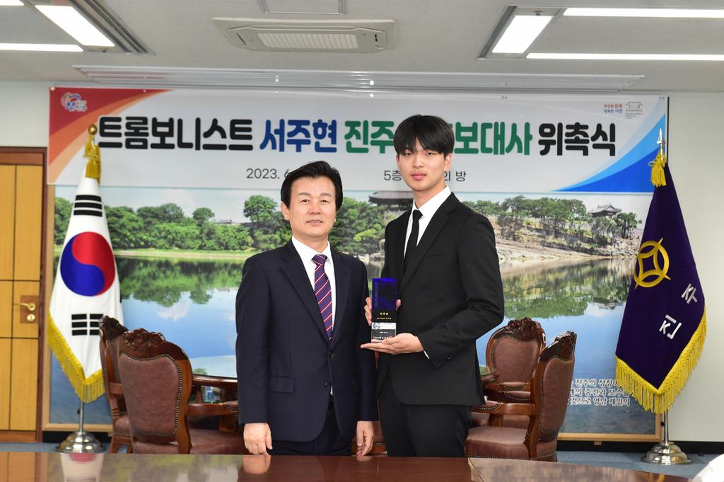 트롬보니스트 서주현, 진주시 홍보대사 위촉