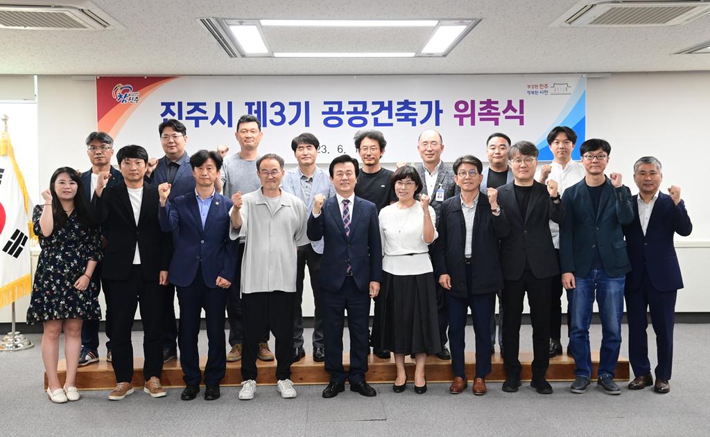 진주시, ‘제3기 총괄․공공건축가’ 위촉식 