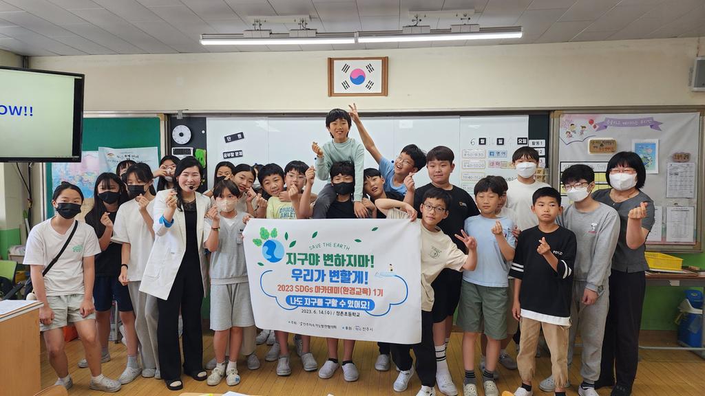 진주시지속가능발전협의회, ‘2023 SDGs 아카데미’제1기 환경교육 