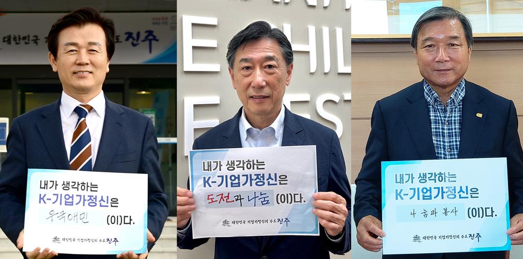 진주시와 진주상공회의소, K-기업가정신 세계적 확산‘진주 선언’ 추진