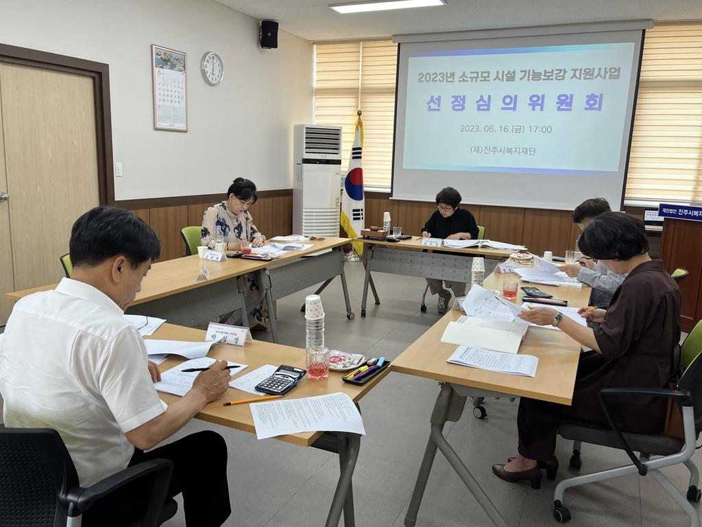 진주시복지재단, 소규모복지시설 기능보강지원사업 실시