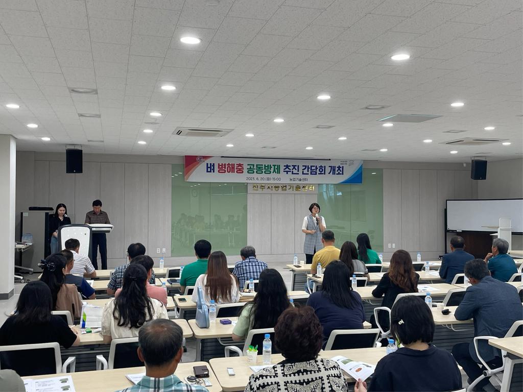 진주시, 벼 병해충 공동방제 추진 간담회 개최