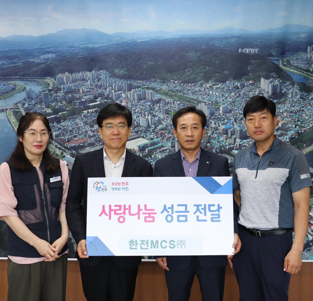 한전MCS(주) 진주지점, 진주시복지재단에 성금 기부