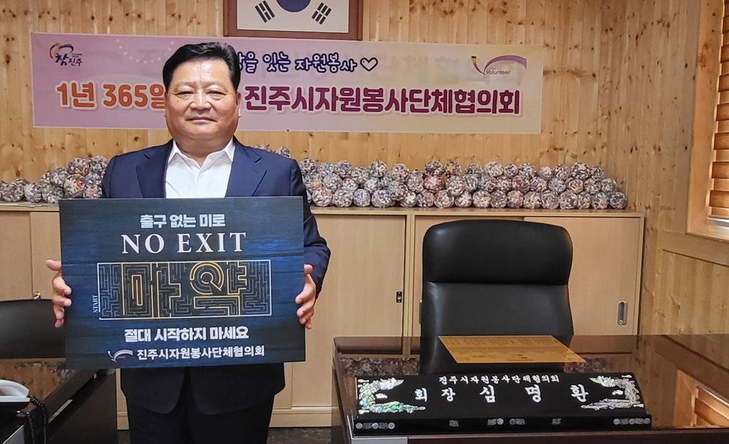 진주시자원봉사단체협의회, ‘마약예방 릴레이 캠페인’동참 