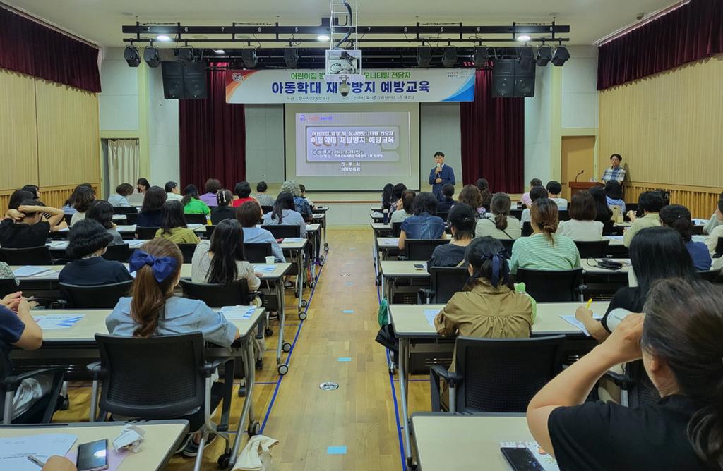 진주시, 아동학대 재발방지 예방교육 실시