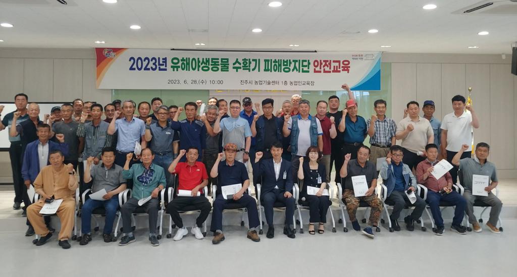 진주시, ‘수확기 유해야생동물 피해방지단’ 가동