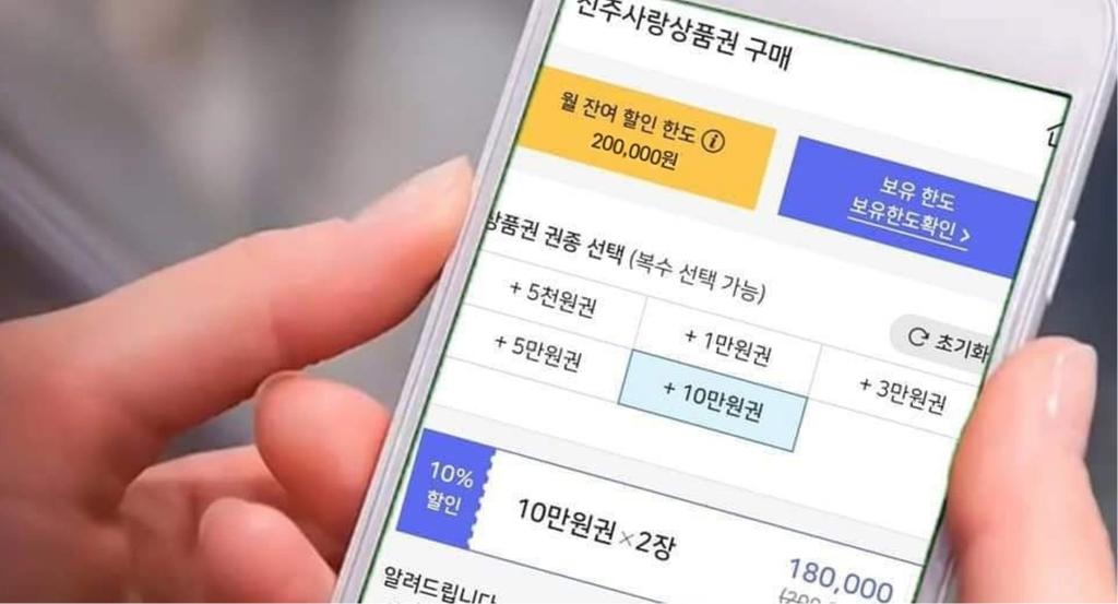 진주시, 2023년 4차 ‘진주사랑상품권’ 90억원 발행