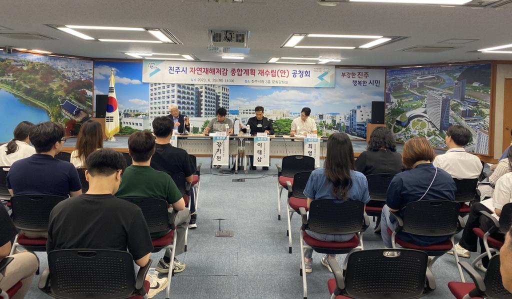 진주시 ‘자연재해저감 종합계획 주민공청회’ 개최