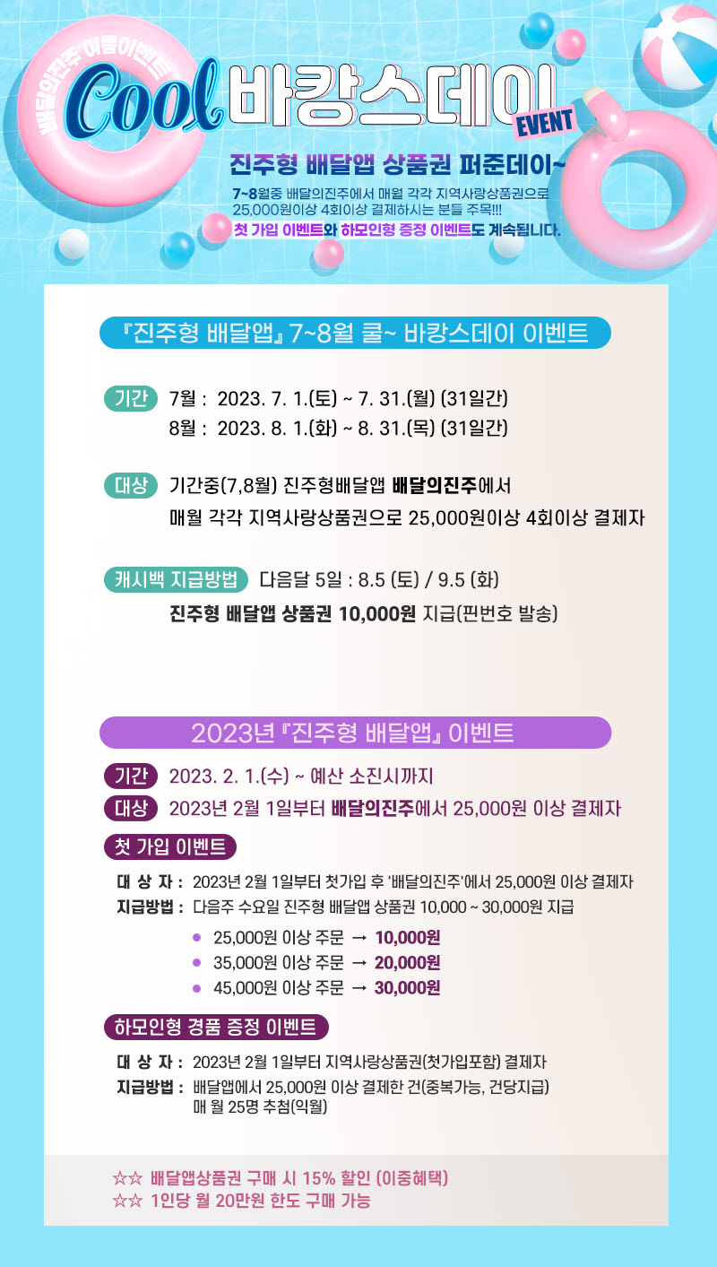 진주시, 7~8월 쿨(COOL)바캉스데이‘배달의 진주’이벤트