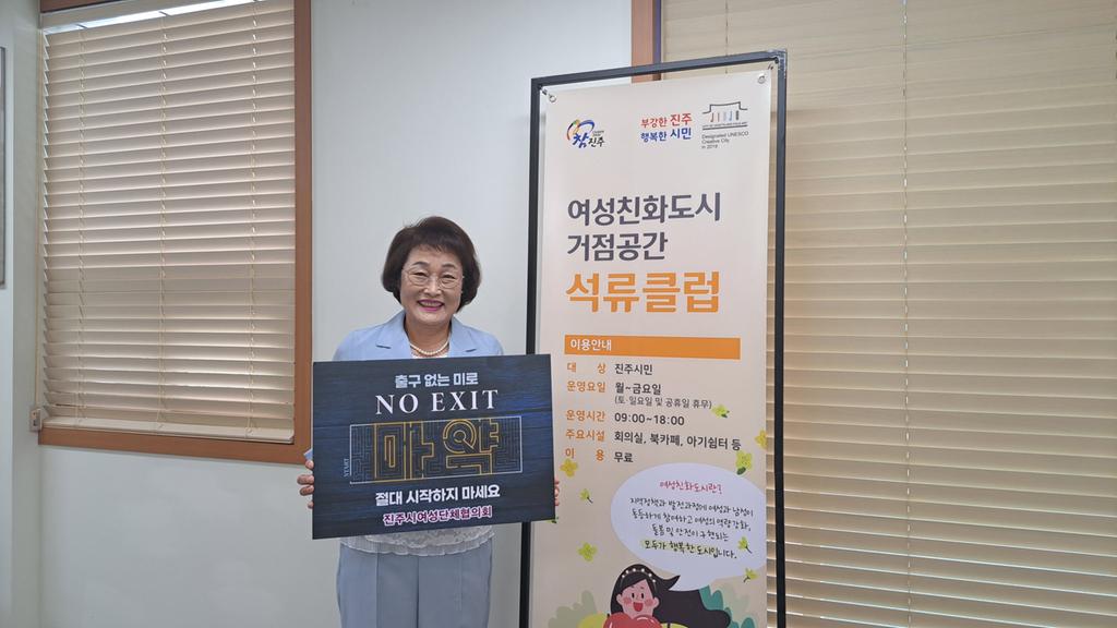 진주시여성단체협의회 김언희 회장, 마약예방 ‘NO EXIT’ 캠페인 동참