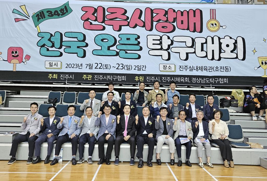 ‘제34회 진주시장배 전국오픈탁구대회’성황리 개최