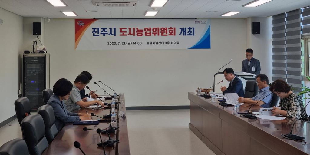 진주시, 도시농업 발전 위한 ‘도시농업위원회’ 개최