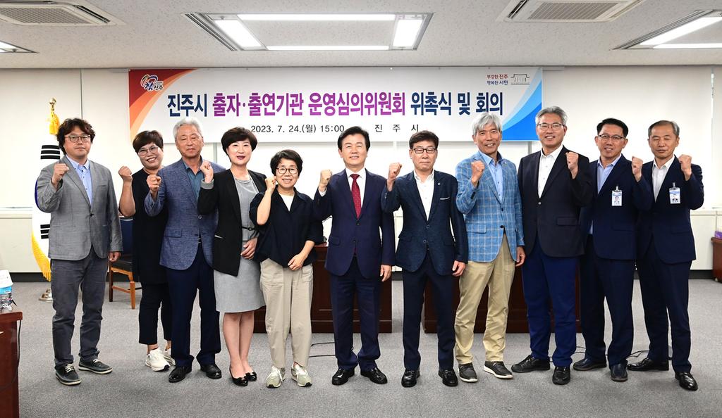 진주시 출자·출연기관 운영심의위원회 위촉식 및 회의 개최