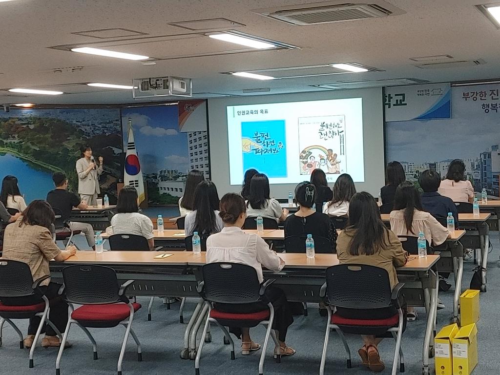 진주시 찾아가는 인권학교‘ 생활 속 인권감수성’교육 실시