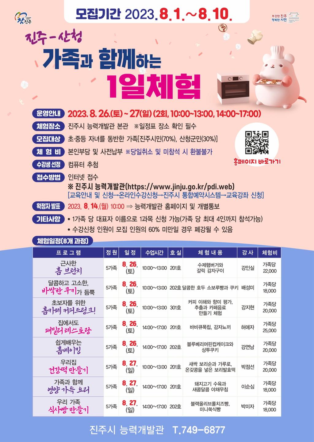 진주시 ‘진주-산청 가족과 함께하는 1일 체험’프로그램 운영