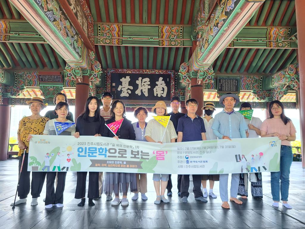 진주시립도서관 ‘길 위의 인문학’ 2차 참가자 모집