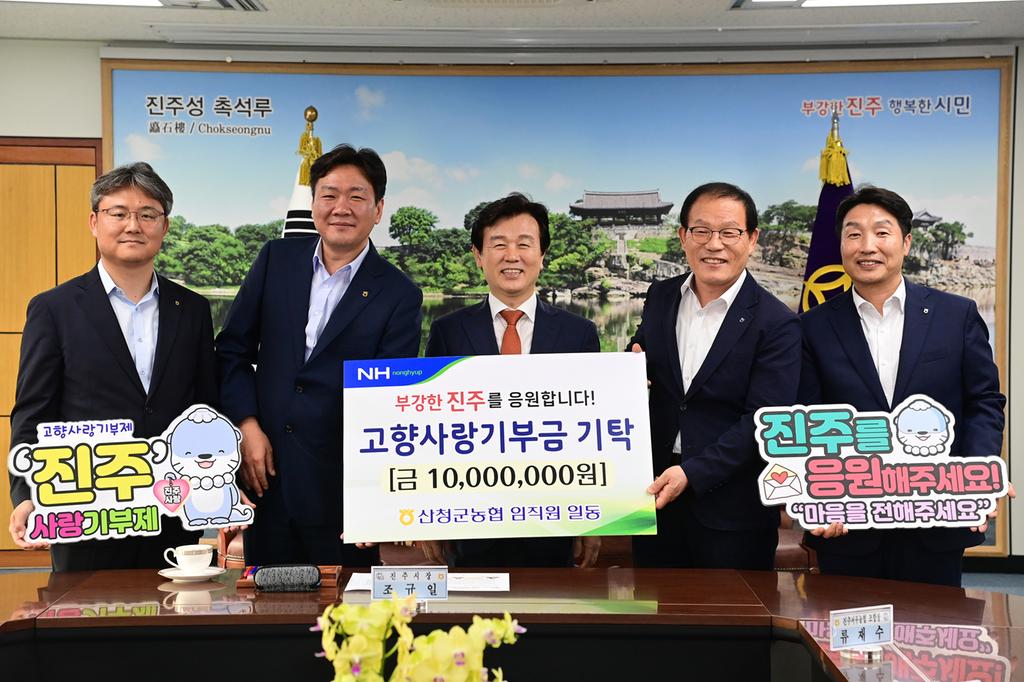 산청군농협 임직원들, 진주시에‘고향사랑기부금’ 통큰 기부