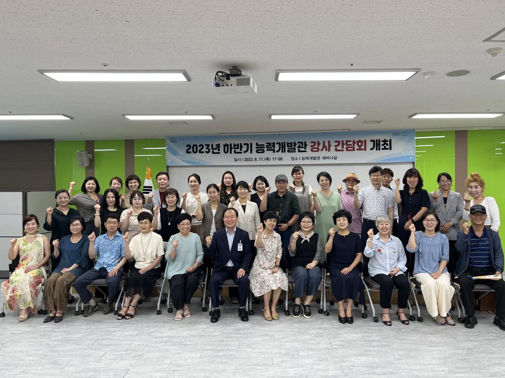 진주시 능력개발관, 2023년 하반기 정기과정 강사 간담회 개최