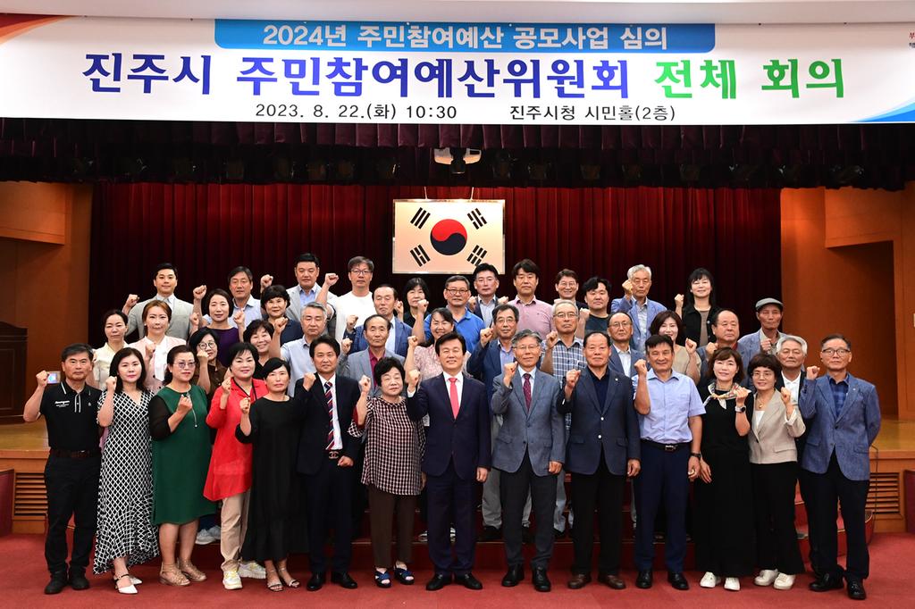 진주시, ‘2024년도 주민참여예산 공모사업’ 최종 선정