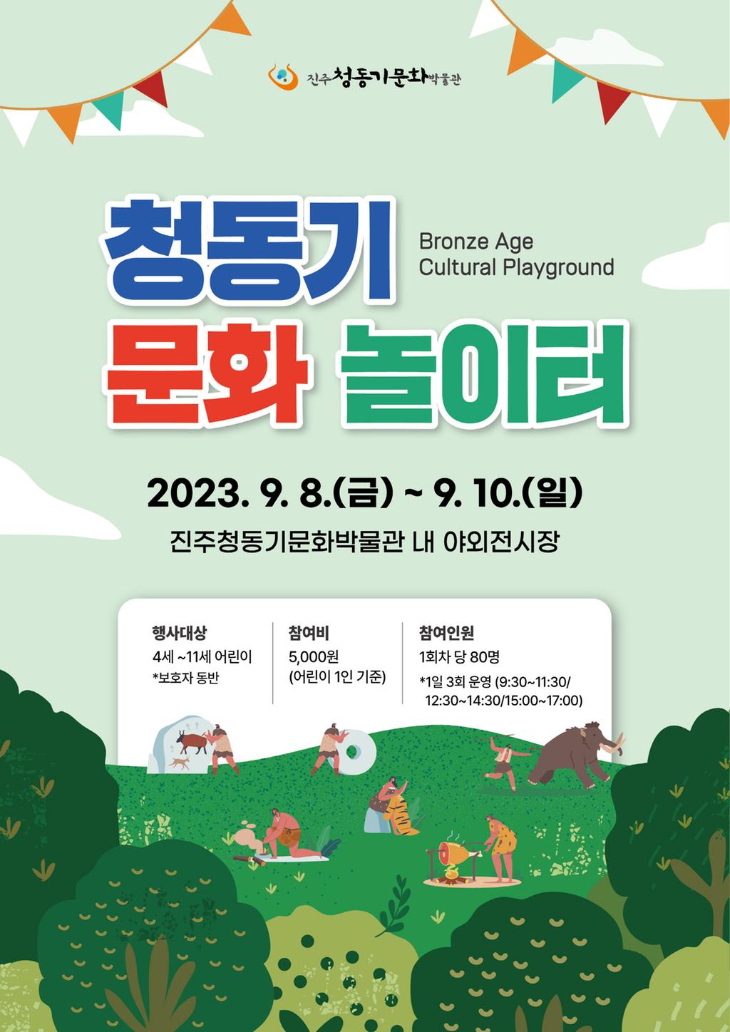 진주청동기문화박물관에서 즐거운 선사시대 생활체험!