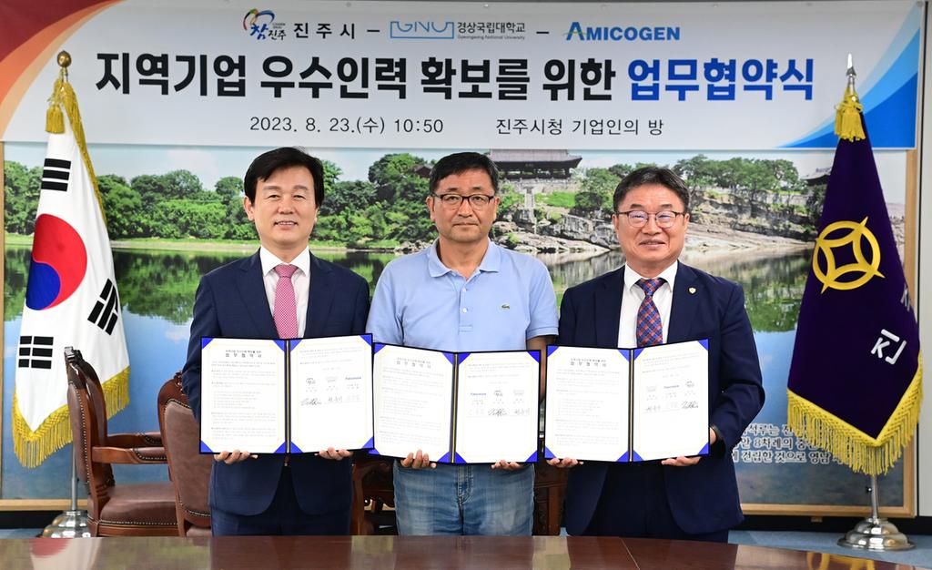 진주시-경상국립대-아미코젠(주), 우수인력 확보 업무협약 