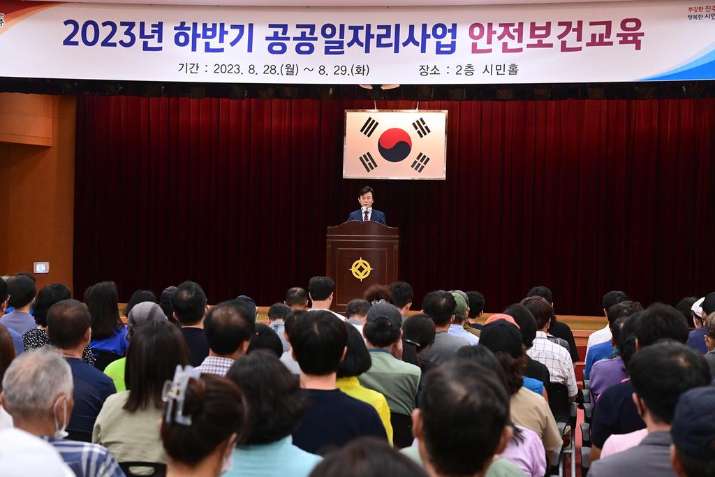 진주시, 2023년 하반기 공공일자리사업 참여자 안전보건 교육
