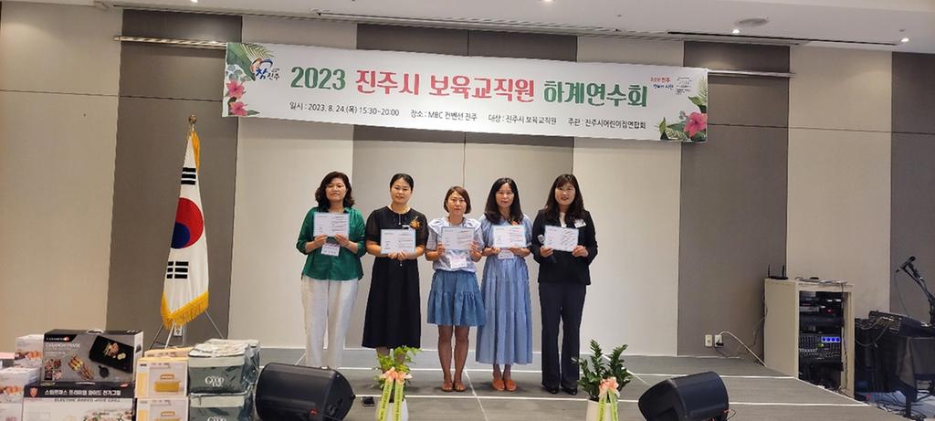 진주시 어린이집 보육교직원 하계연수회 가져