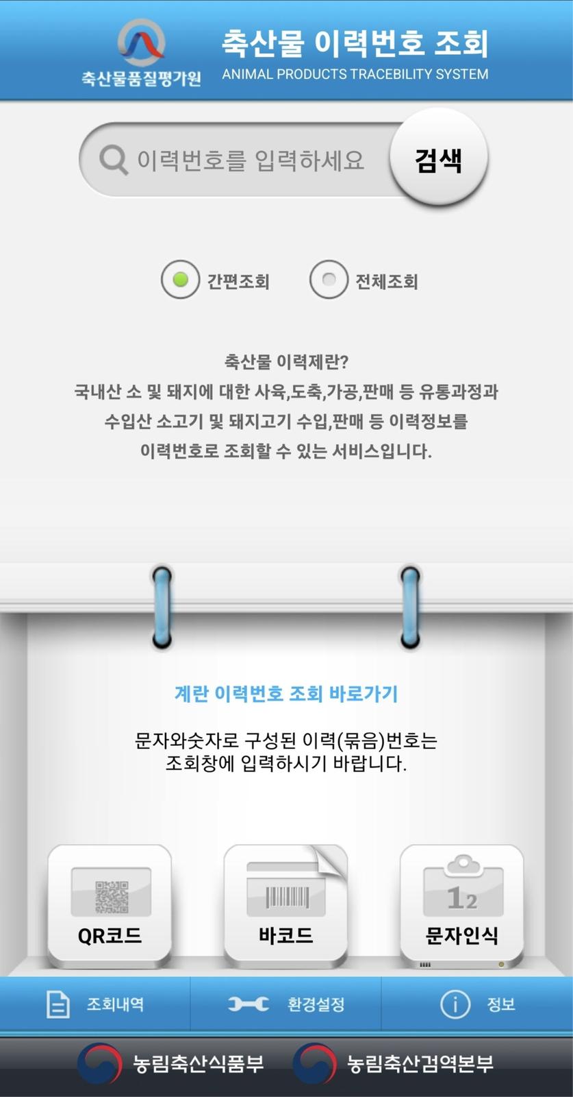 진주시, 추석 앞두고 축산물이력제 점검 나서