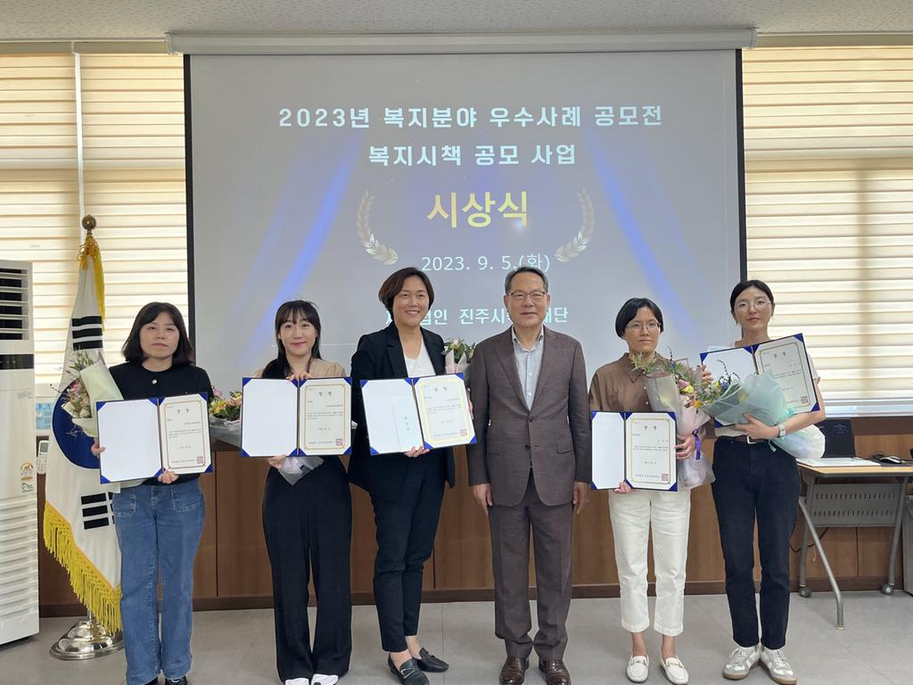 진주시복지재단, 복지사업 우수사례 및 복지시책 공모사업 시상식 개최