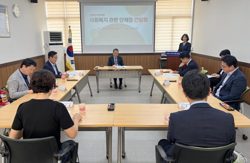 진주시복지재단, 사회복지관련 단체장 간담회 개최