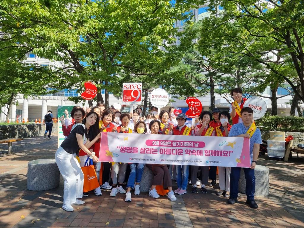 진주시,‘장기기증의 날’홍보 캠페인 추진