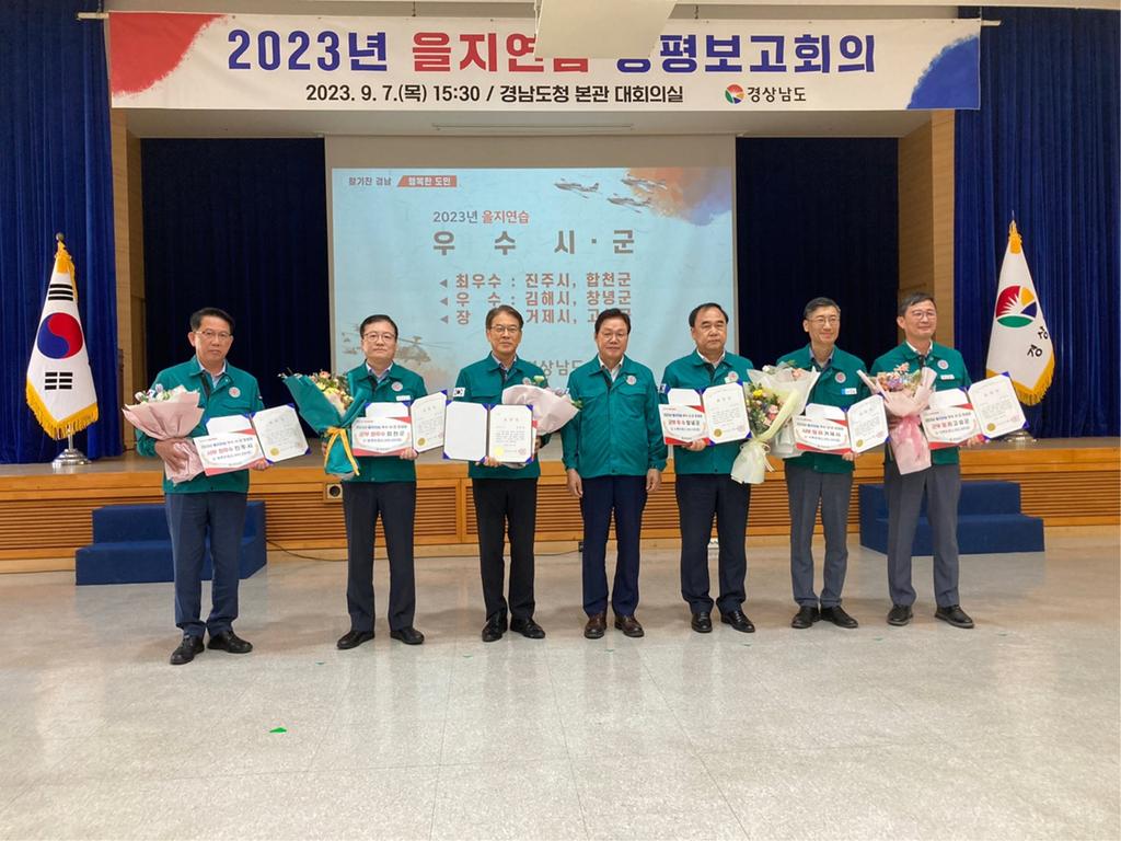 진주시, 2023년 을지연습 경남도 평가 ‘최우수 기관’ 표창