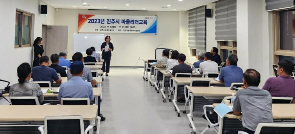 진주시, 2023년 마을리더 교육
