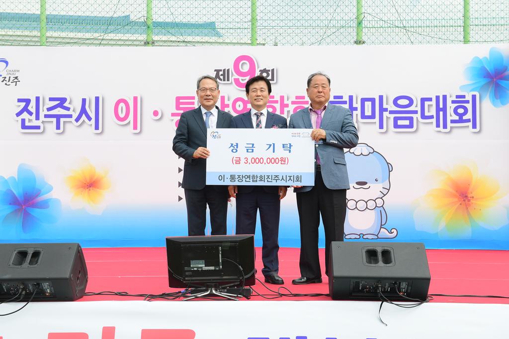 ‘진주시 이·통장연합회’ 이웃돕기 성금 기탁