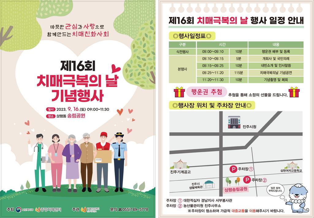 진주시‘ 치매극복의 날 ’기념 행사 및 극복 주간 캠페인