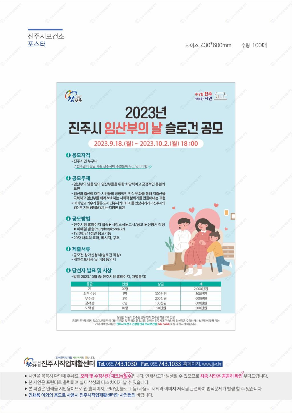 2023년 진주시 임산부의 날 슬로건 공모전