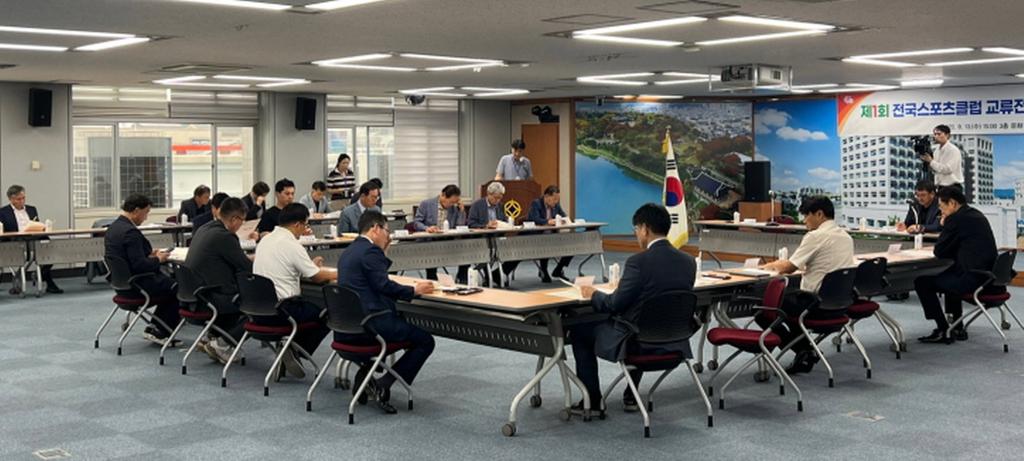 ‘제1회 전국스포츠클럽 교류전’운영위 추진상황 보고회 개최 