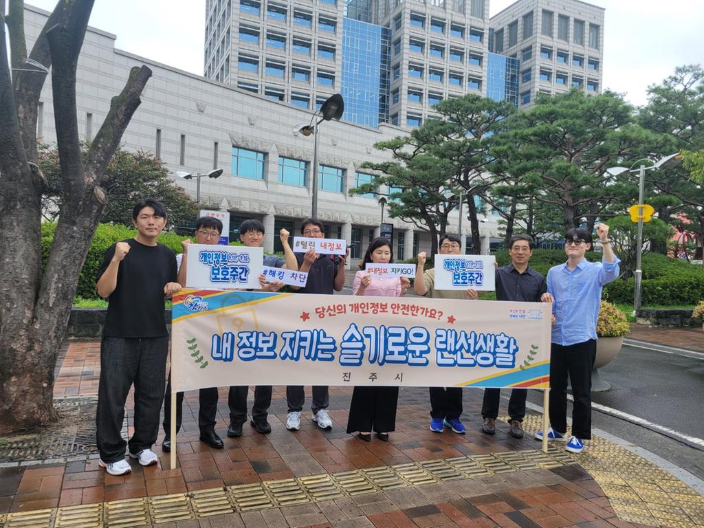 진주시, ‘개인정보 보호주간 거리캠페인’ 전개